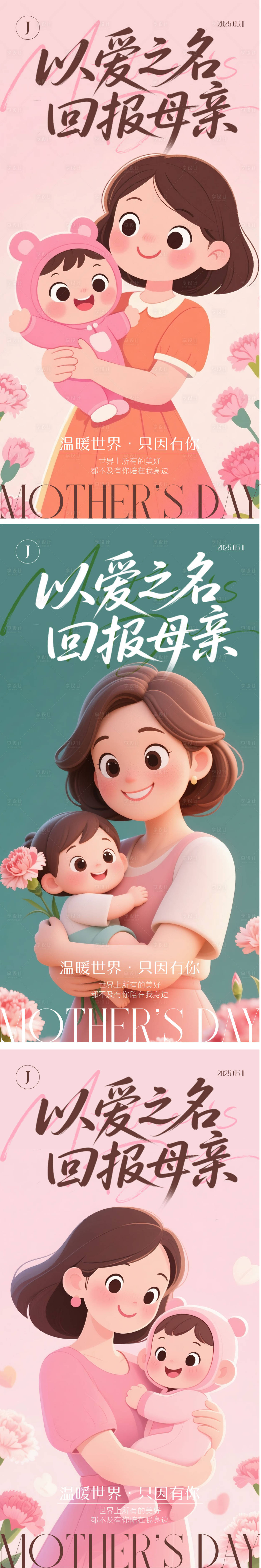 源文件下載【享設(shè)計(jì)】搜索編號(hào)：81120030623533103【醫(yī)美母親節(jié)海報(bào)】