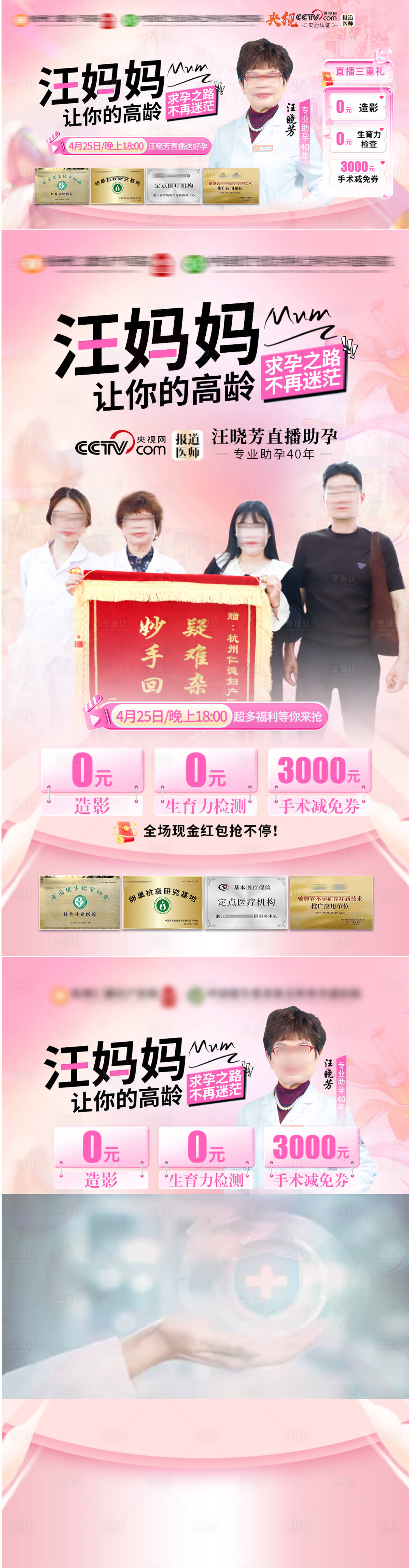 源文件下載【享設計】搜索編號：10090030530417963【不孕直播宣傳視頻框封面】