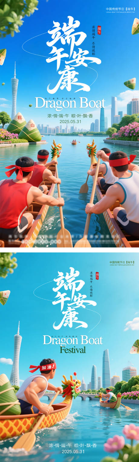 源文件下载【端午节海报】编号：91170030927167499