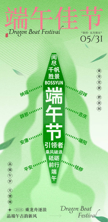 源文件下载【端午节节日海报】编号：26130031078163427