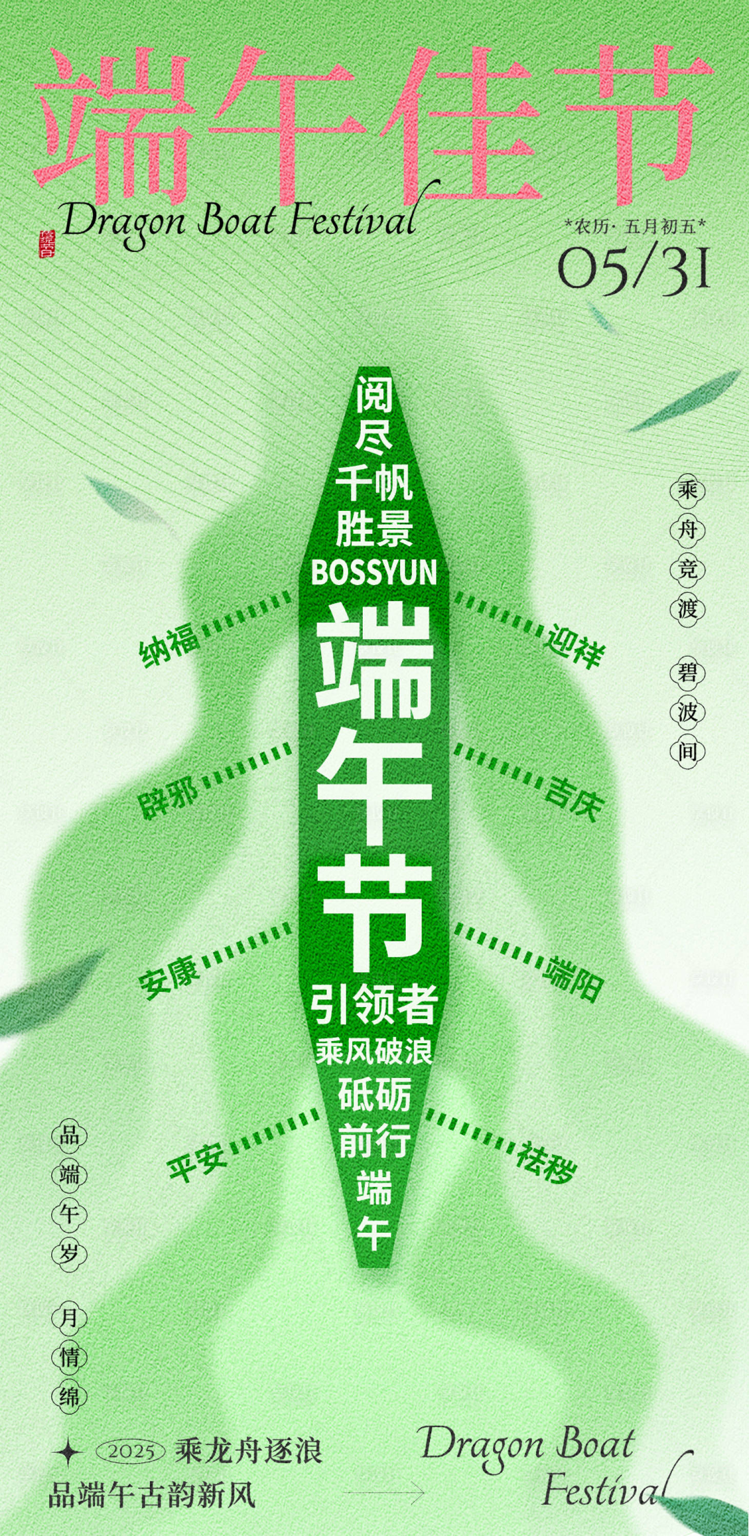 源文件下载【享设计】搜索编号：26130031078163427【端午节节日海报】