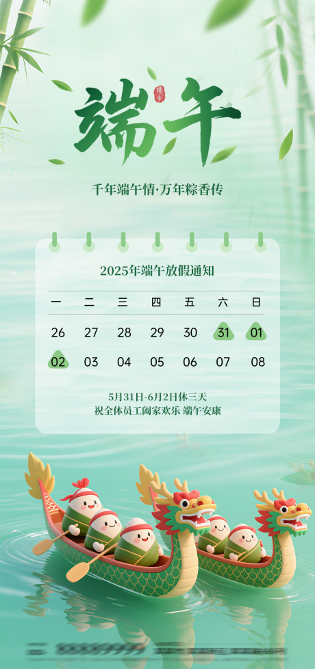 源文件下载【享设计】搜索编号：43890030962284896【端午节放假通知海报】