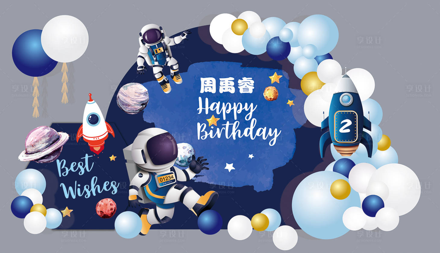源文件下載【享設計】搜索編號：10610031066616933【太空宇航員生日宴布置】