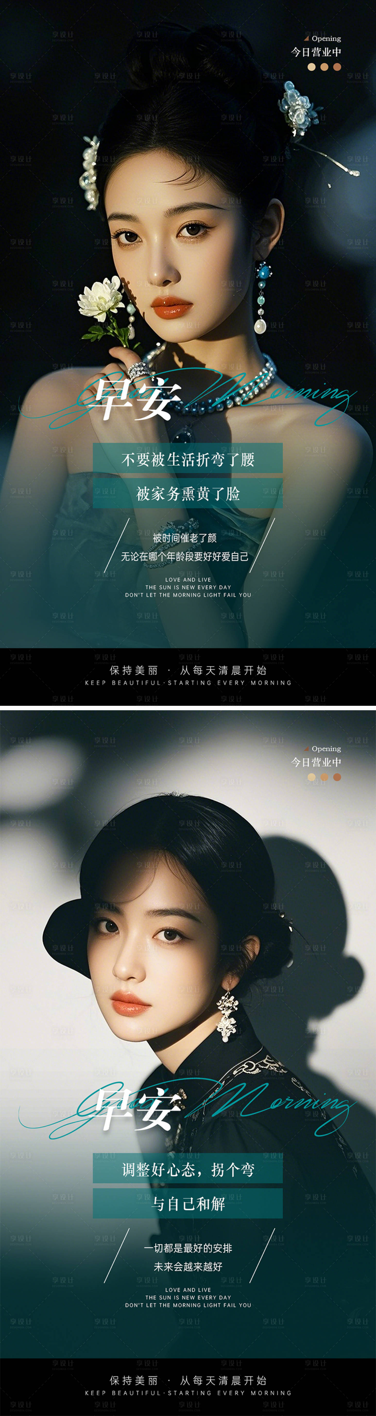 源文件下載【享設計】搜索編號：39950030823926875【醫美早安圖高級海報】