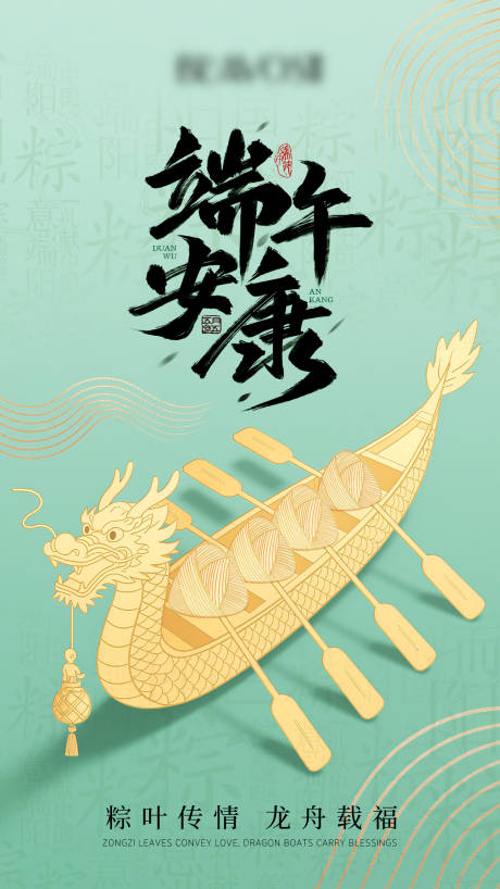 源文件下载【端午节海报】编号：82910031009143722