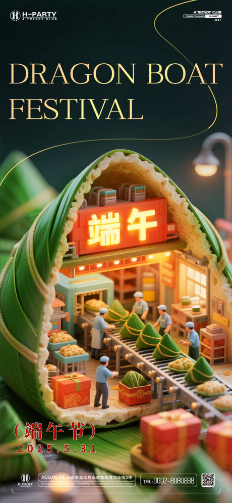 源文件下载【端午节酒吧创意海报】编号：63170030741125238