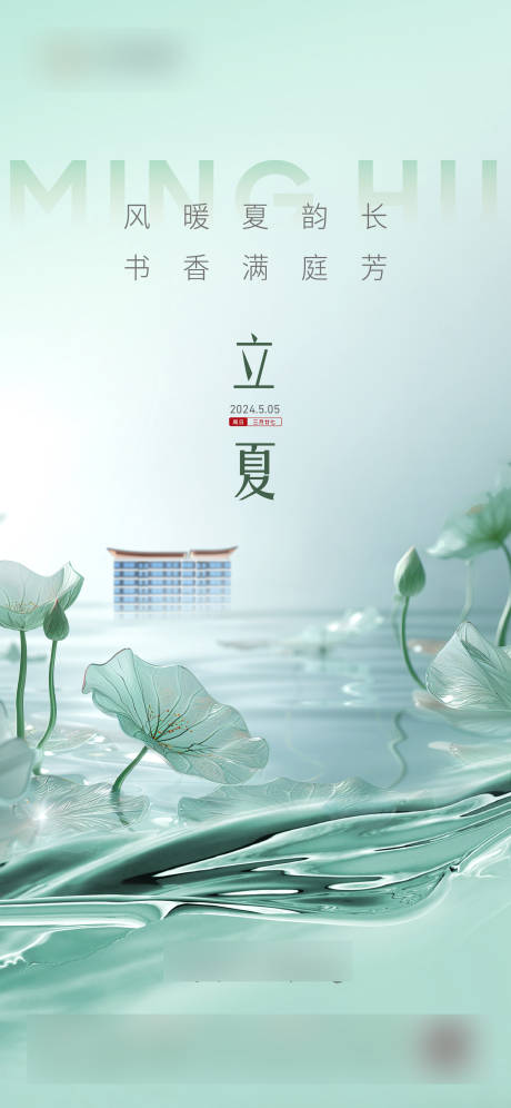 源文件下载【立夏海报】编号：72650031060234128