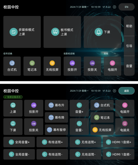 源文件下载【校园中控设计】编号：62780031036938262
