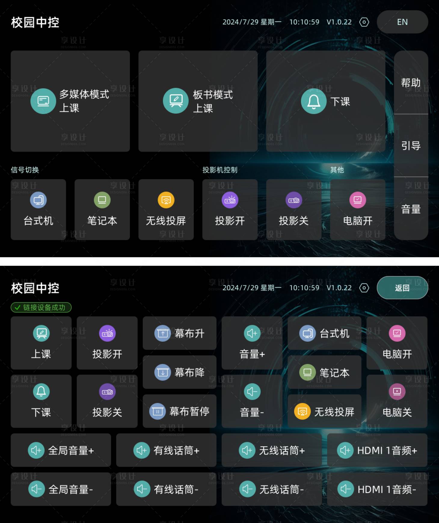 源文件下載【享設計】搜索編號：62780031036938262【校園中控設計】