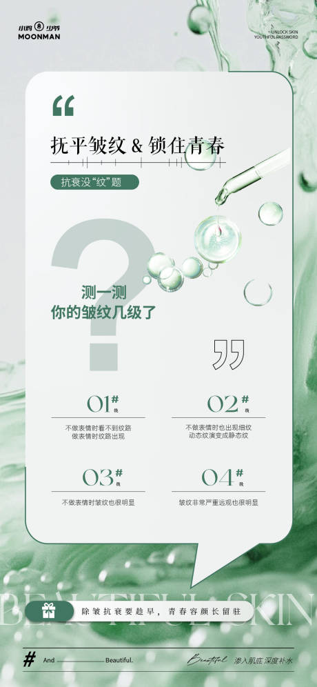 医美皱纹科普海报