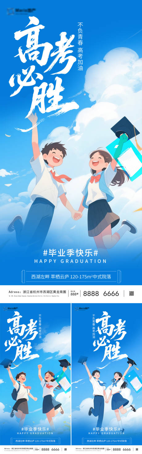 源文件下载【高考毕业季海报】编号：41090030826955382