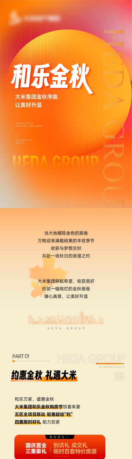 源文件下载【橙色金秋活动长图】编号：58900030904876535