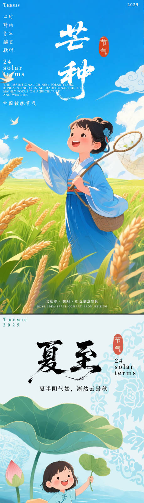 源文件下載【享設計】搜索編號：67160031069109628【24節氣夏至海報】