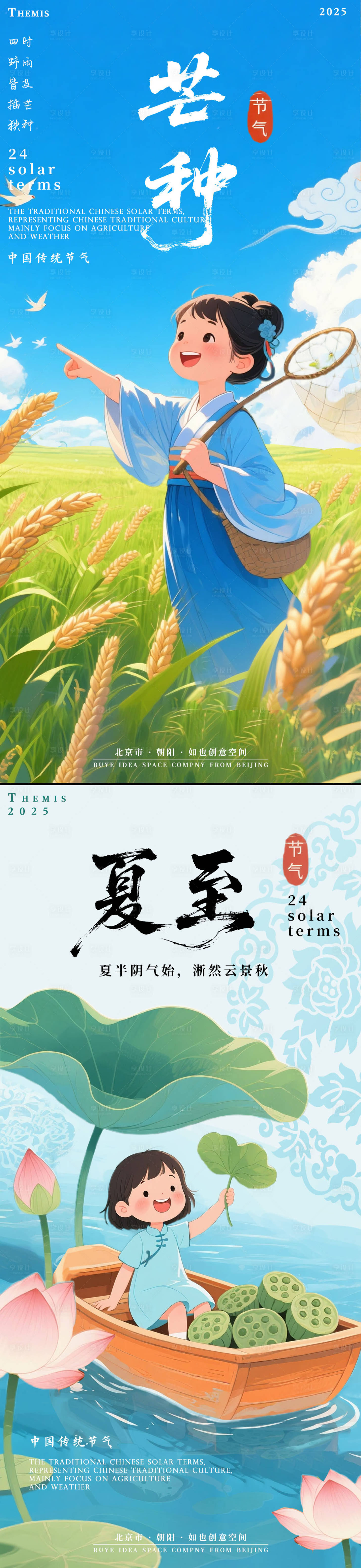 源文件下載【享設計】搜索編號：67160031069109628【24節氣夏至海報】