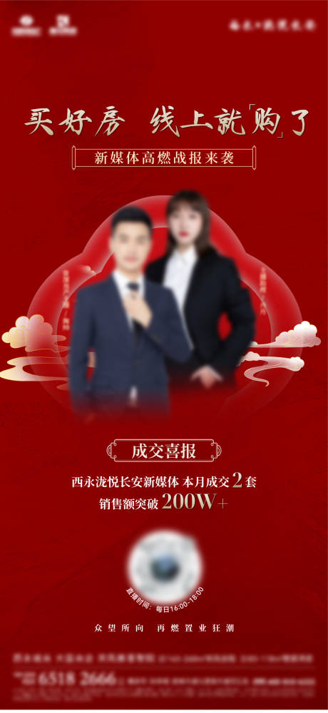 源文件下載【享設(shè)計(jì)】搜索編號(hào)：63160030767306005【直播海報(bào)】
