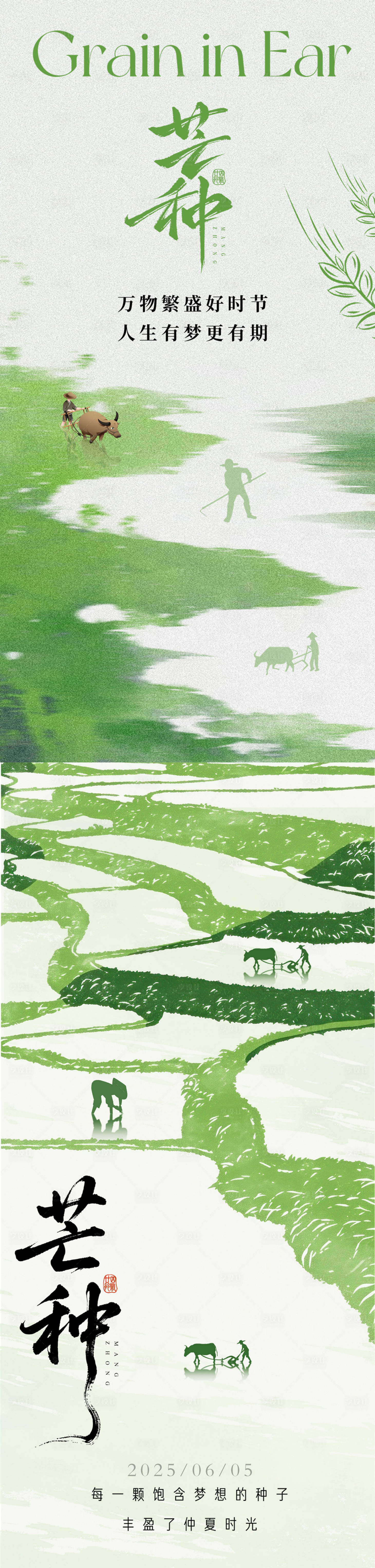 源文件下载【享设计】搜索编号：61590031072531664【芒种海报】