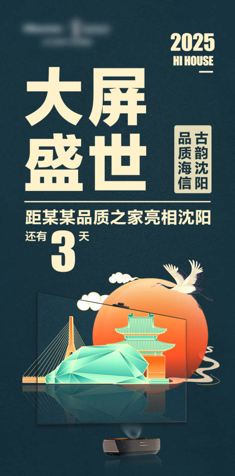 源文件下載【享設計】搜索編號：85200030619204880【家電產品倒計時海報】