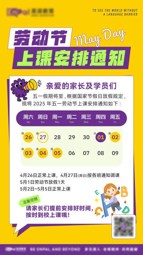 源文件下载【放假通知上课安排海报】编号：98130030522513923