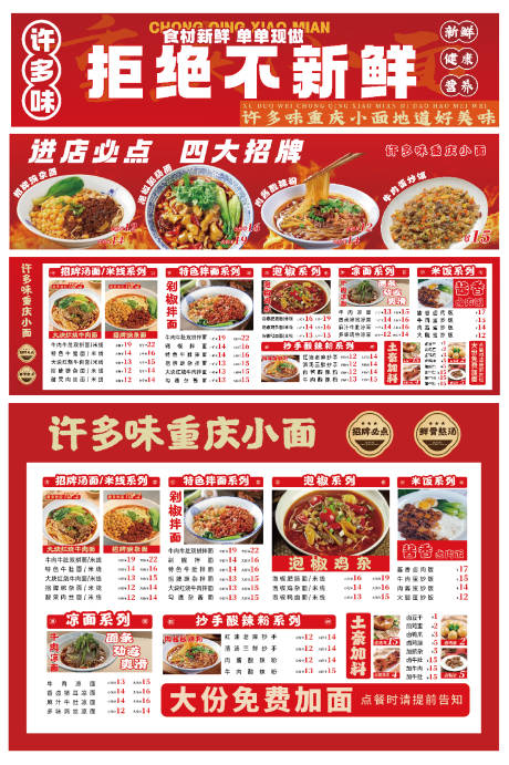 源文件下载【面馆海报】编号：98190031062994640