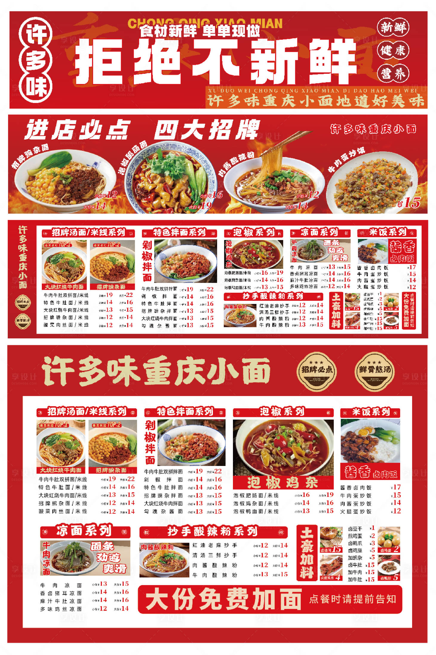 源文件下载【享设计】搜索编号：98190031062994640【面馆海报】