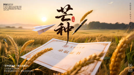源文件下载【芒种高考誓师大会活动展板】编号：21440030994487762