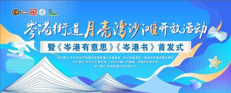 源文件下載【月亮灣沙灘開放活動展板】編號：74830031059889472