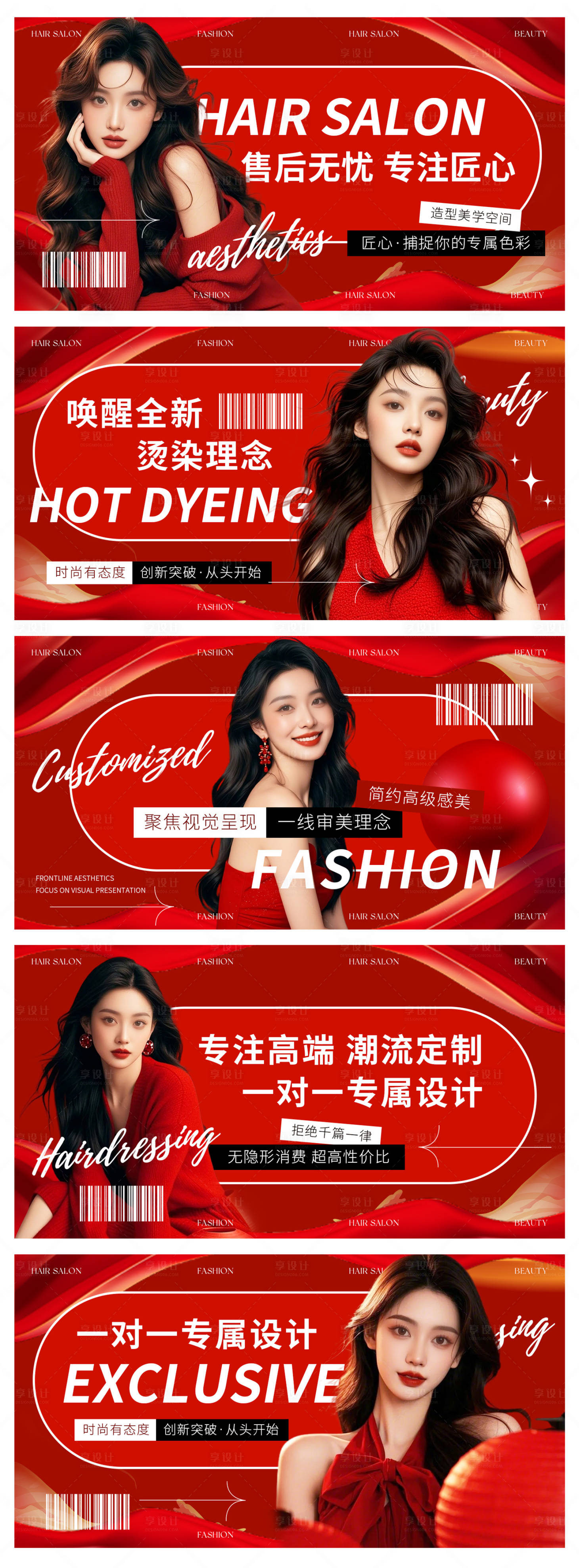 源文件下載【享設(shè)計(jì)】搜索編號(hào)：70600030918568151【美發(fā)造型海報(bào)】
