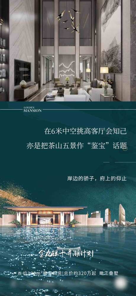 源文件下載【享設計】搜索編號：39290030865526368【房地產新中式價值海報園林單圖品牌線】
