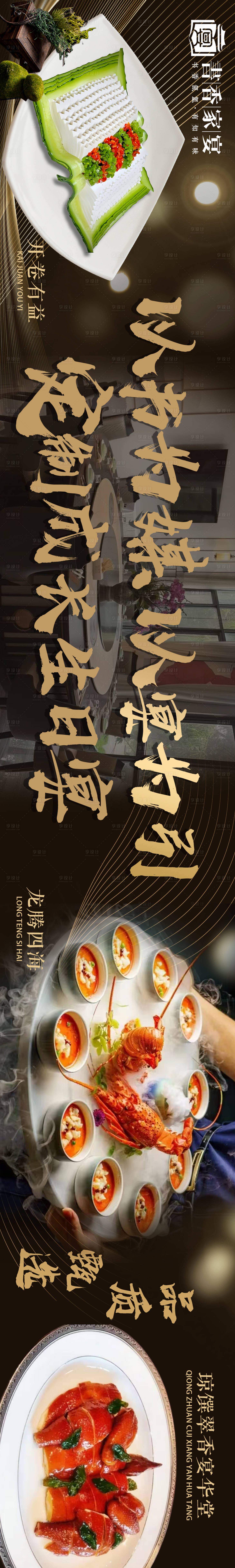 源文件下载【享设计】搜索编号：63610030954155721【粤菜】