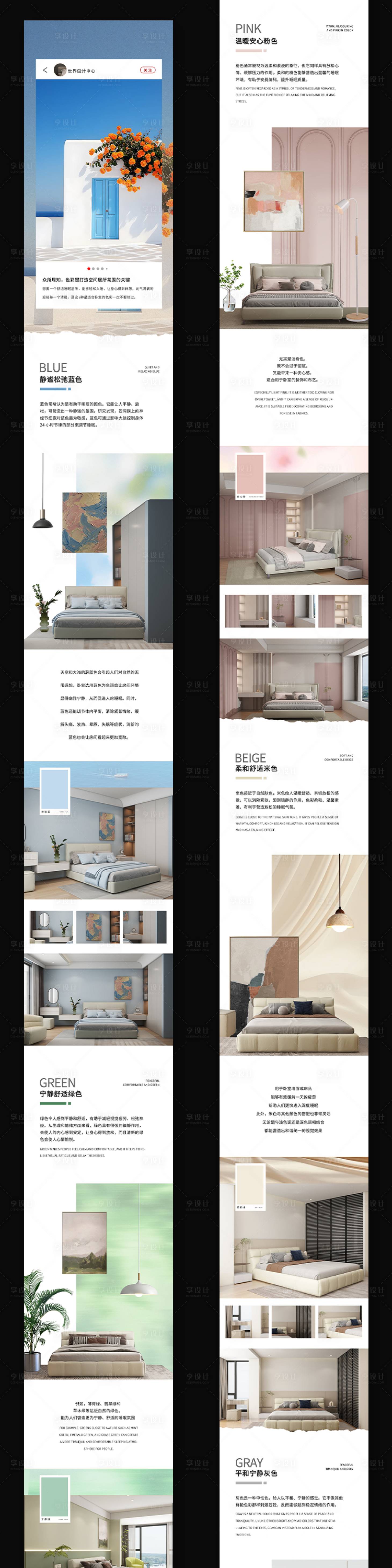 源文件下載【享設計】搜索編號：61610030640555124【色彩趨勢室內家居空間公眾號長圖】