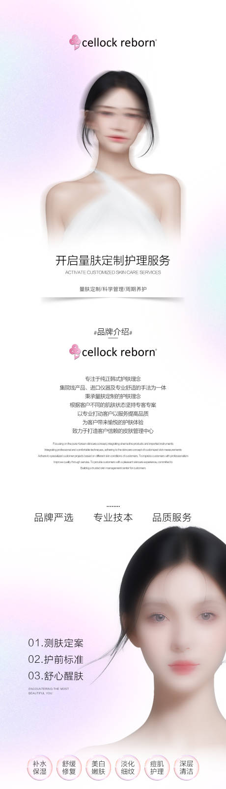 源文件下載【醫美長圖 】編號：43810030898113512