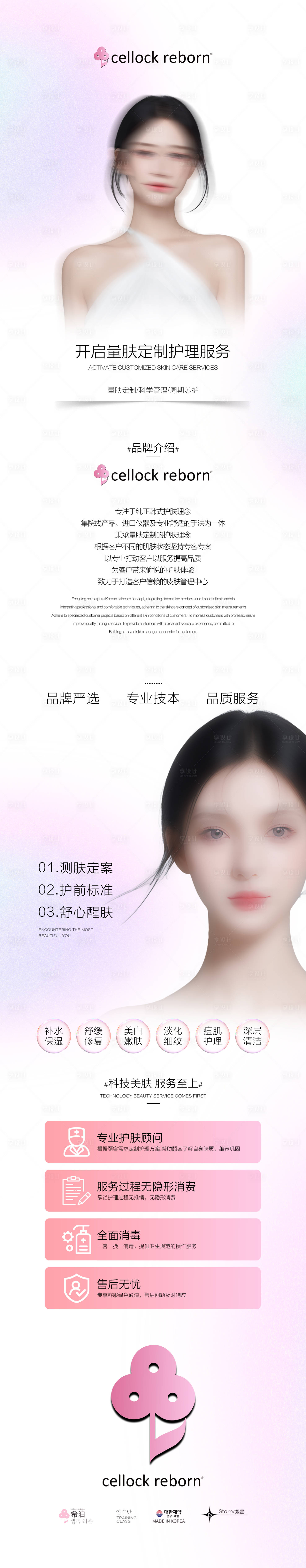 源文件下載【醫美長圖 】編號：43810030898113512