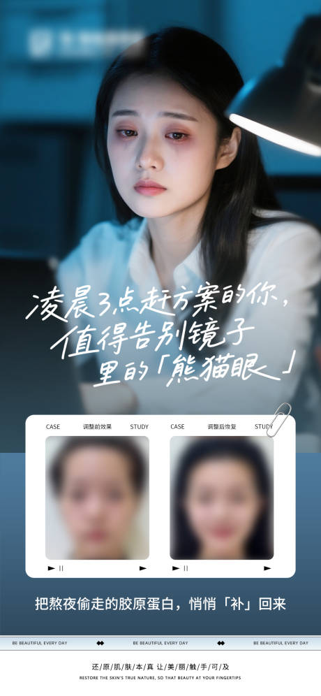 源文件下载【眼周年轻化案例海报】编号：89580030953111431