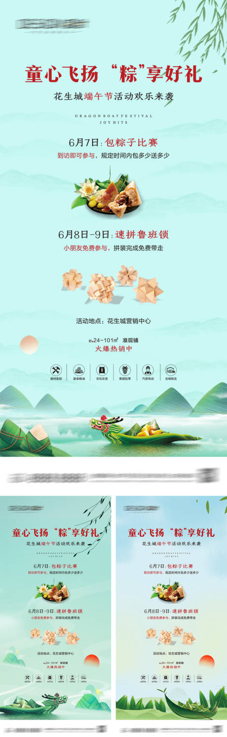 源文件下载【享设计】搜索编号：18260030823625331【地产端午节活动系列海报】