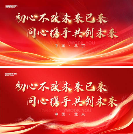 源文件下载【红色会议活动背景板】编号：51820030546054637