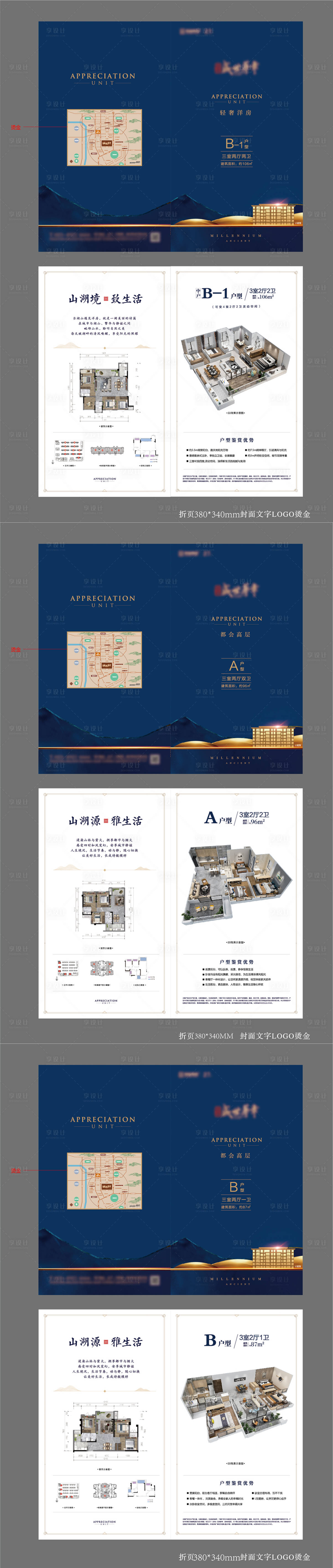 源文件下载【地产户型蓝金中式折页】编号：83880030752821618