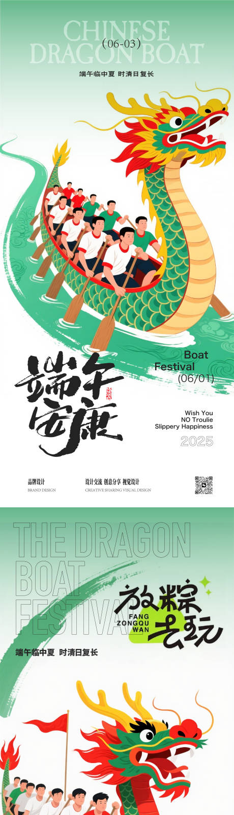 源文件下载【端午节海报】编号：38660030734564480