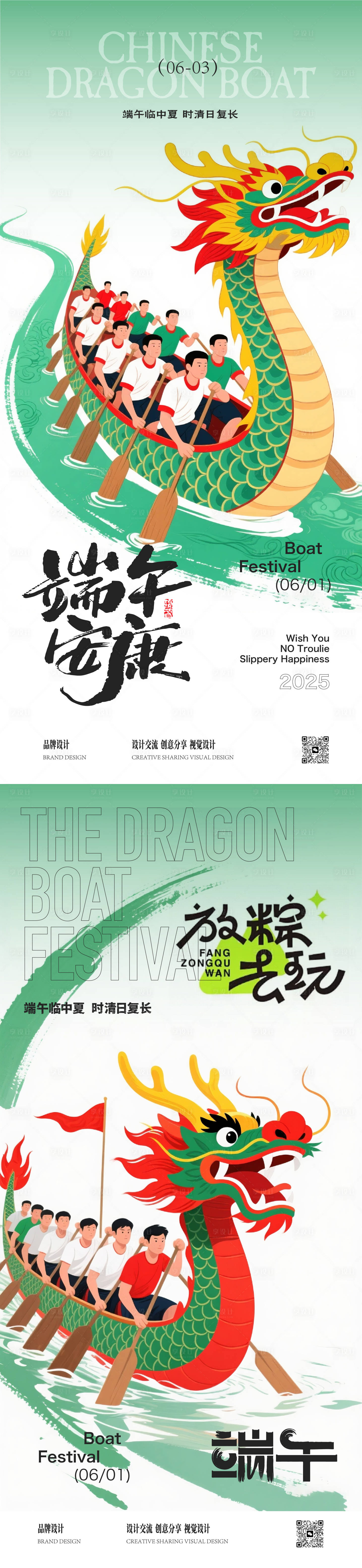 源文件下載【享設計】搜索編號：38660030734564480【端午節海報】
