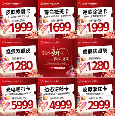 源文件下载【医美618九宫格】编号：11740031086446924