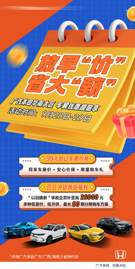 源文件下載【享設計】搜索編號：31190030897246166【汽車政策海報】