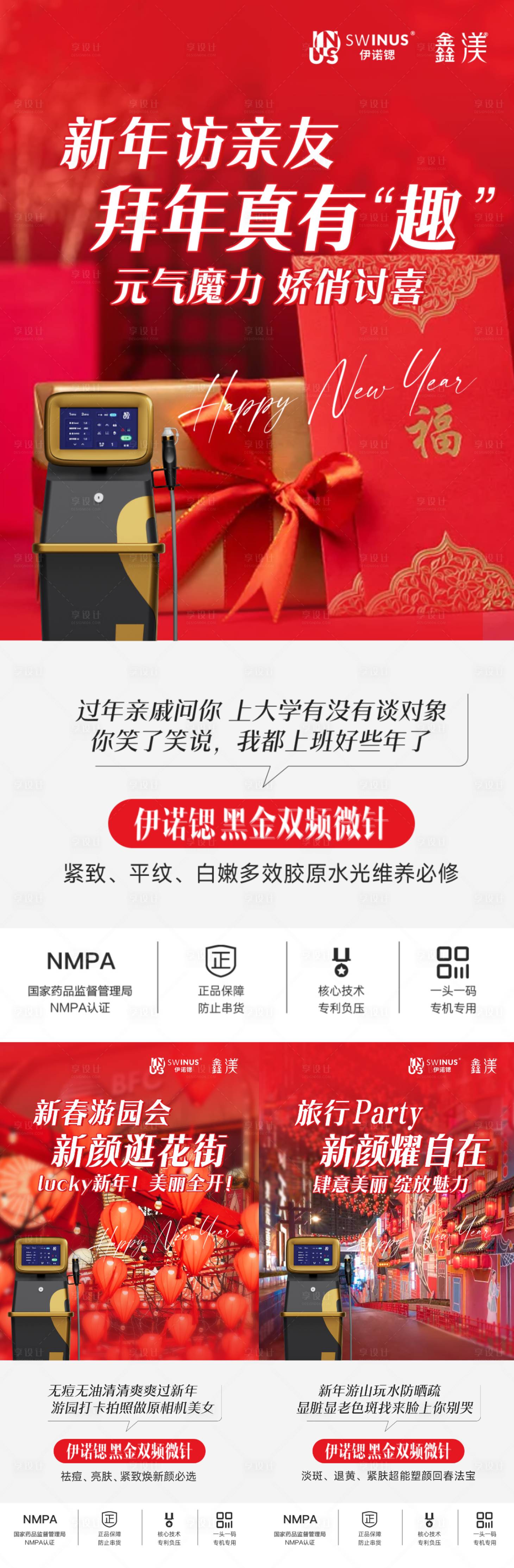 源文件下載【享設計】搜索編號：27280030655275472【醫美新年系列】