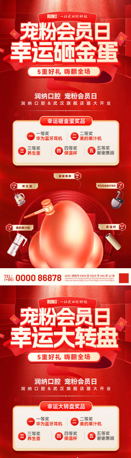 源文件下载【宠粉会员日海报】编号：45230030547452009