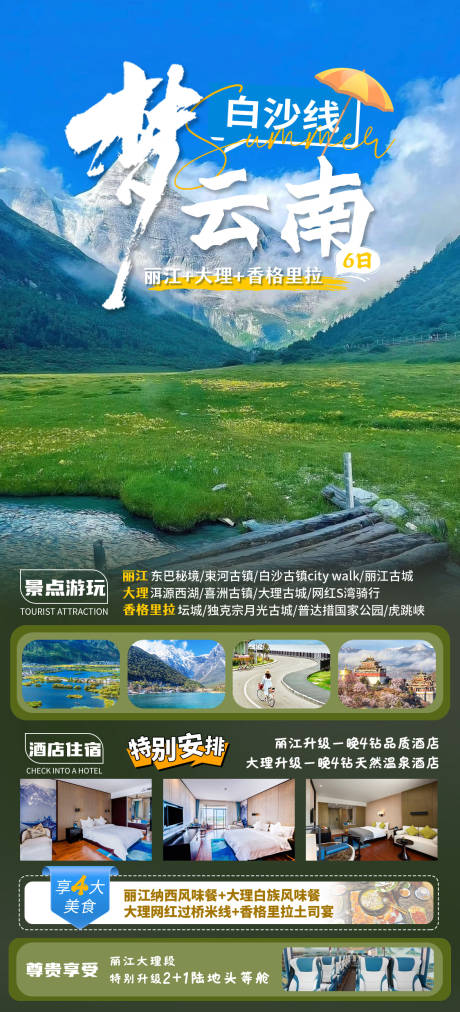 源文件下载【享设计】搜索编号：58420030936271606【梦云南】