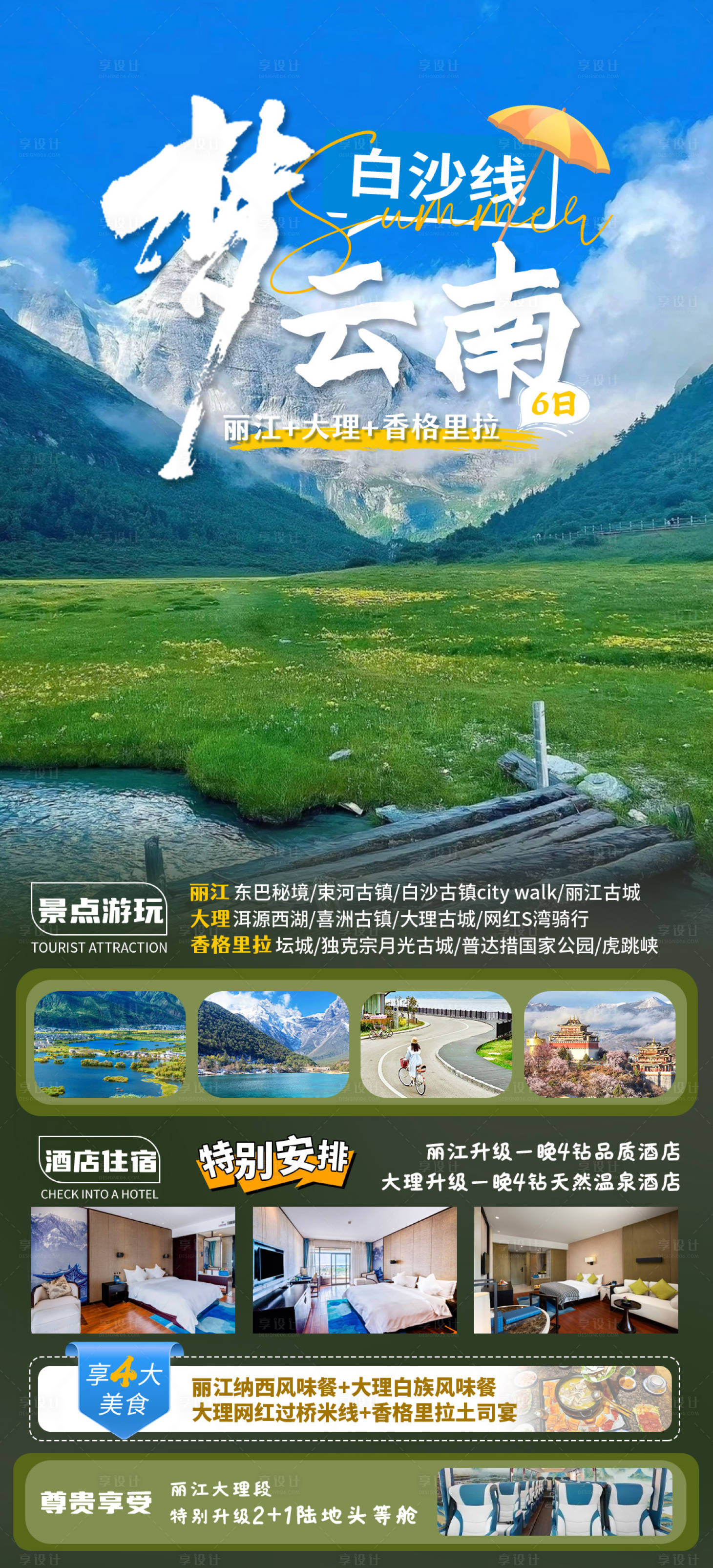源文件下载【享设计】搜索编号：58420030936271606【梦云南】