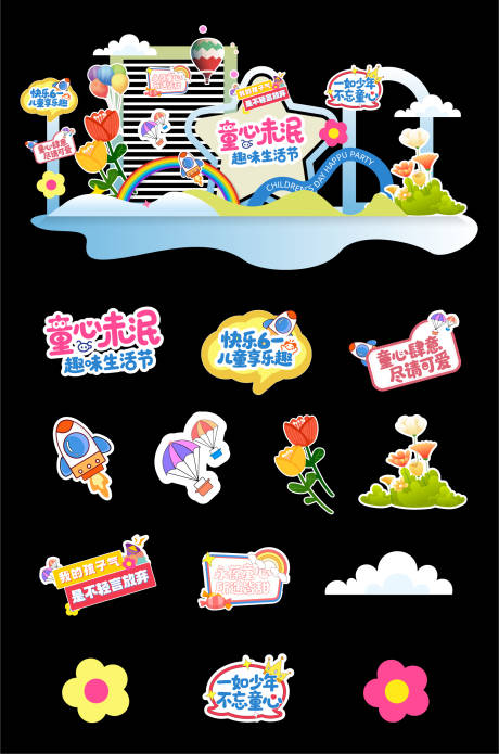 源文件下載【六一兒童節活動美陳+手舉牌】編號：20840030801471237