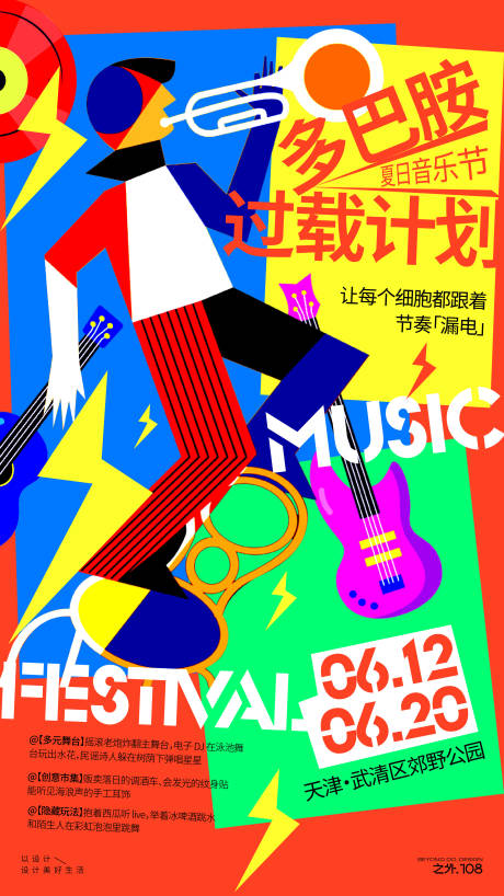 源文件下载【夏季音乐节活动海报】编号：61830030659544937