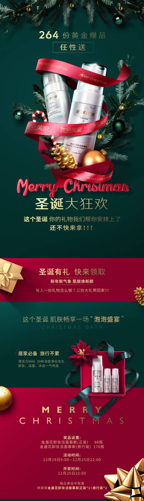 源文件下载【圣诞抽奖活动推文配图】编号：14800031039324218