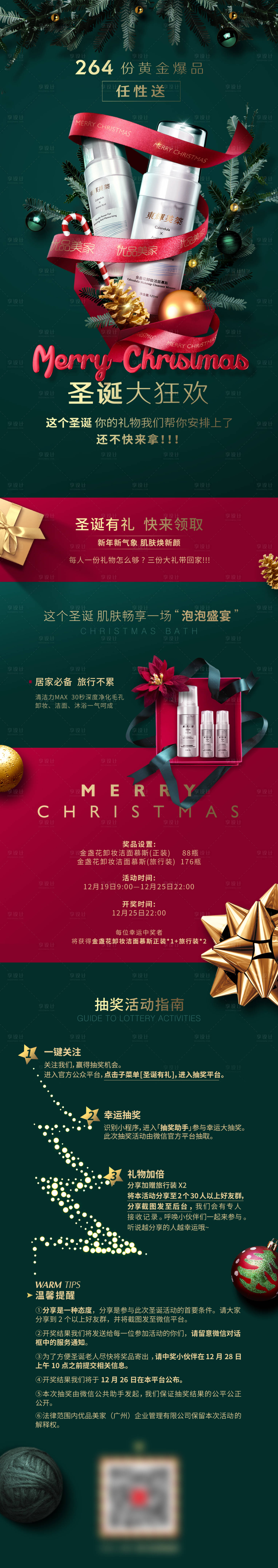 源文件下载【享设计】搜索编号：14800031039324218【圣诞抽奖活动推文配图】