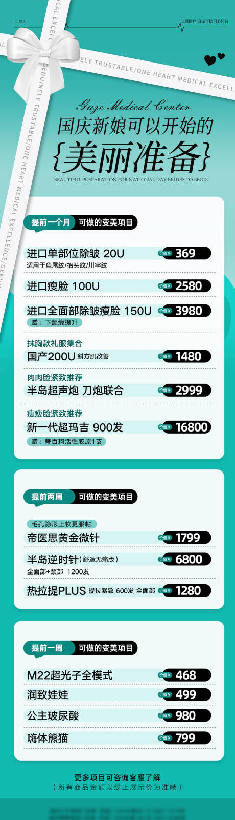 源文件下載【享設計】搜索編號：81440030794189483【醫美價格表】