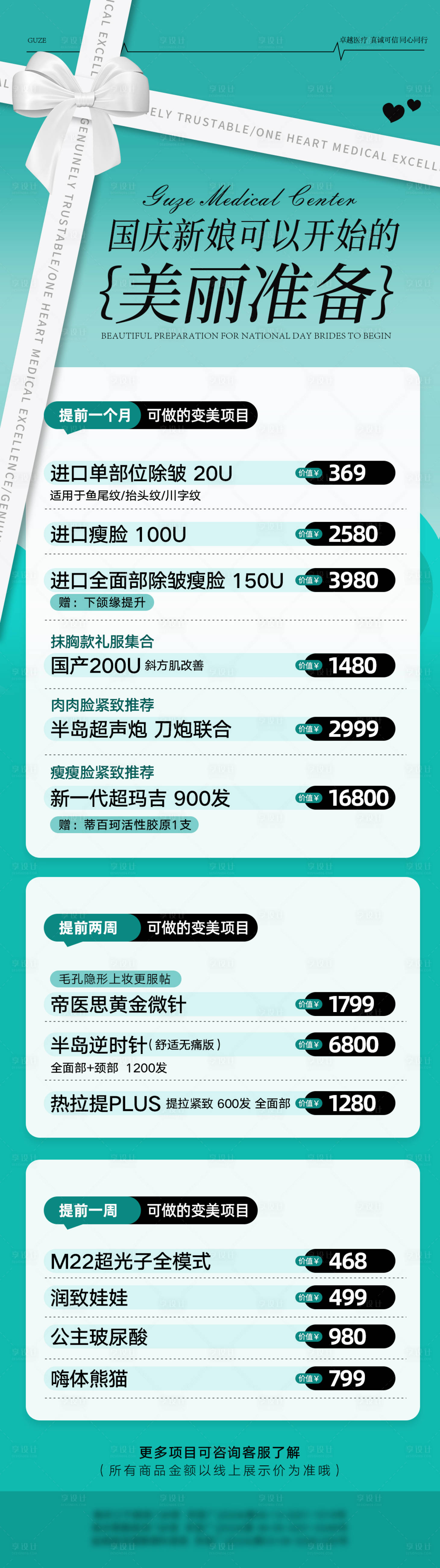 源文件下载【享设计】搜索编号：81440030794189483【医美价格表】